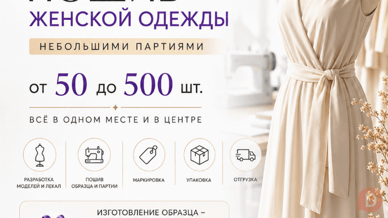 Компания "WIZARD". Пошив женской одежды на заказ небольшими партиями Bishkek - изображение 1