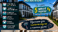 Сдаётся уютный таунхаус в ЦО «Атлантис», с. Сары-Ой
