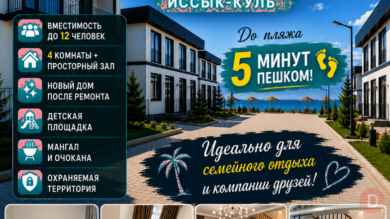 Сдаётся уютный таунхаус в ЦО «Атлантис», с. Сары-Ой Karakol - изображение 1