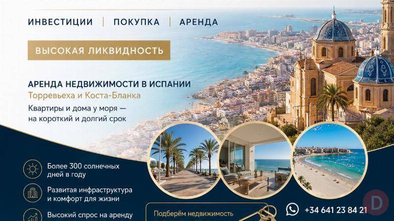 Недвижимость в Испании для жизни, инвестиций.Торревьеха и Коста-Бланка Astana - изображение 1
