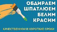Ремонт Подъездов Бишкек