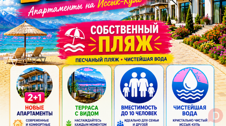 Апартаменты на Иссык-Куле в центре отдыха SUNNY BEACH, село Чок-Тал Karakol - изображение 1