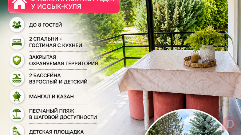 Сдаётся уютный 3-комнатный коттедж в пансионате «Саадат-Илбирс», Босте Karakol - изображение 1