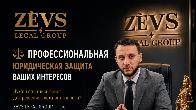 Профессиональная юридическая защита ваших интересов.