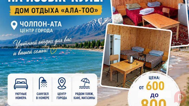Отдых на Иссык-Куле в Чолпон-Ате! Дом отдыха «Ала-Тоо» Bishkek - изображение 1