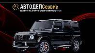 Автодел Сервис Ремонт рулевого управления в Москве