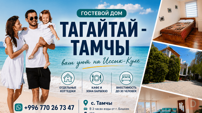 СЕМЕЙНЫЙ ГОСТЕВОЙ ДОМ "ТАГАЙТАЙ - ТАМЧЫ" Karakol - изображение 1