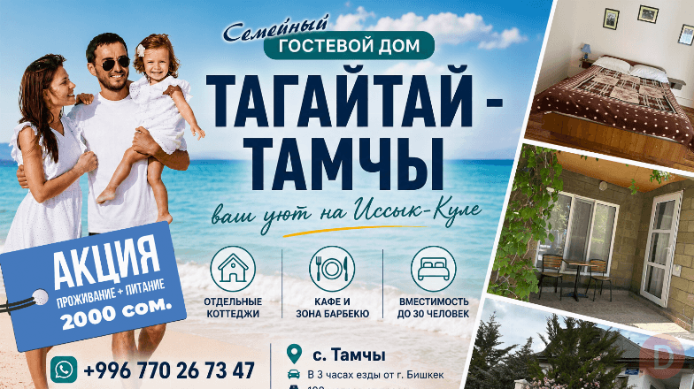 СЕМЕЙНЫЙ ГОСТЕВОЙ ДОМ "ТАГАЙТАЙ - ТАМЧЫ" Karakol - изображение 1