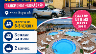 Сдается 2х этажный коттедж , пансионат "Евразия", село Кара-Ой.