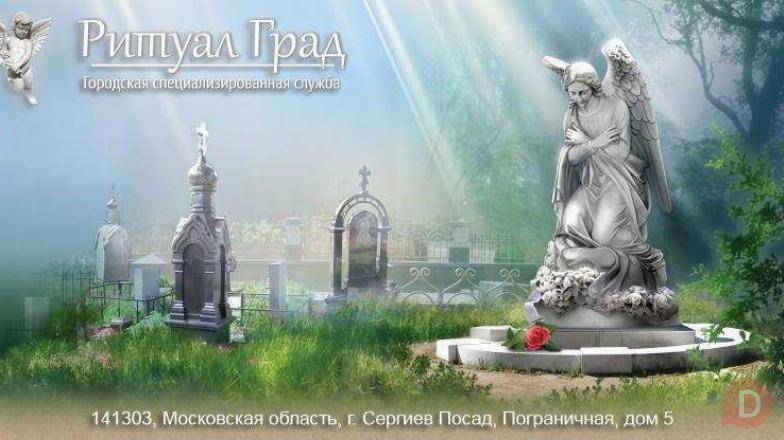 Уход за могилами в Сергиевом Посаде - Ритуал Град Moscow - изображение 1