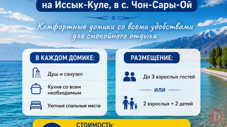 Сдаются домики на Иссык-Куле, в с.Чон-Сары-Ой Karakol - изображение 1