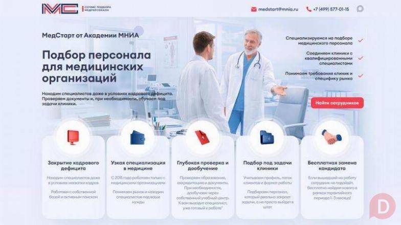 «МедСтарт» - мы найдем врачей и медперсонал Москва - изображение 1