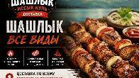 Настоящий шашлык на углях в Чолпон-Ате