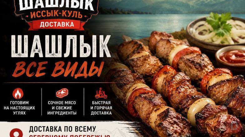 Настоящий шашлык на углях в Чолпон-Ате Бишкек - изображение 1