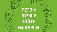 Курсы русского языка на лето в Бишкеке! ✍️