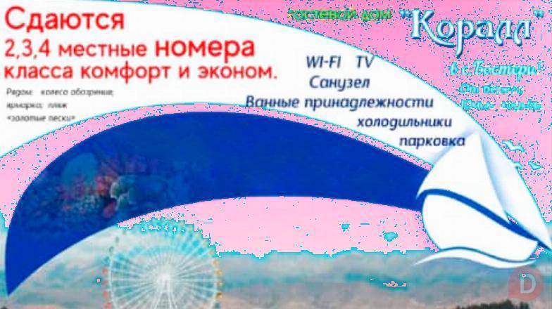 Гостевой дом "Коралл" в с. Бостери! Каракол - изображение 1