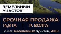 Инвестируйте в уникальный земельный участок площадью 14 гектаров