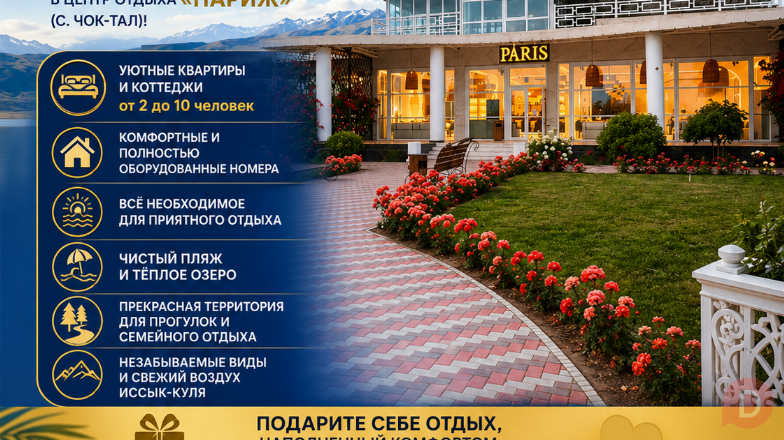 ЦО «Париж», с. Чок-Тал. Уютные квартиры и коттеджи для размещения от 2 Karakol - изображение 1