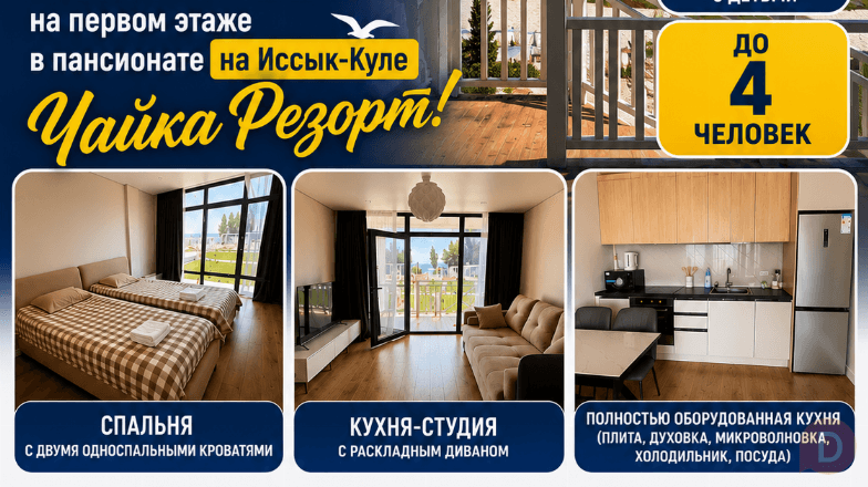Сдаётся однокомнатная квартира на первом этаже на Иссык-Куле в пансион Каракол - изображение 1