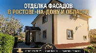 Отделка фасадов декоративной штукатуркой в Ростове и области: долговеч