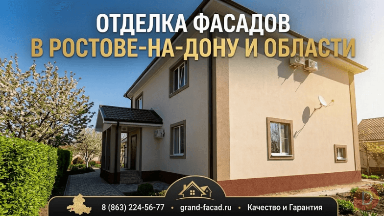 Отделка фасадов декоративной штукатуркой в Ростове и области: долговеч Ростов-на-Дону - изображение 1