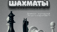 Летние курсы шахмат в Бишкеке