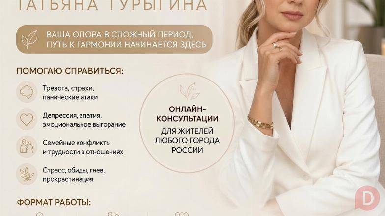 Психолог онлайн для России | Помощь при тревоге, депрессии Moscow - изображение 1