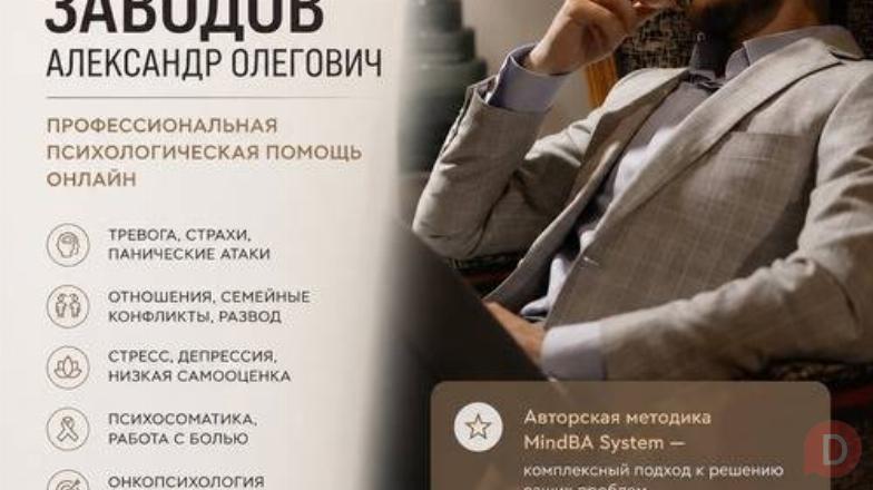 Психолог • Сексолог • Гипнолог онлайн для жителей Казахстана. Astana - изображение 1