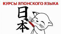 Летние курсы японского языка в Бишкеке
