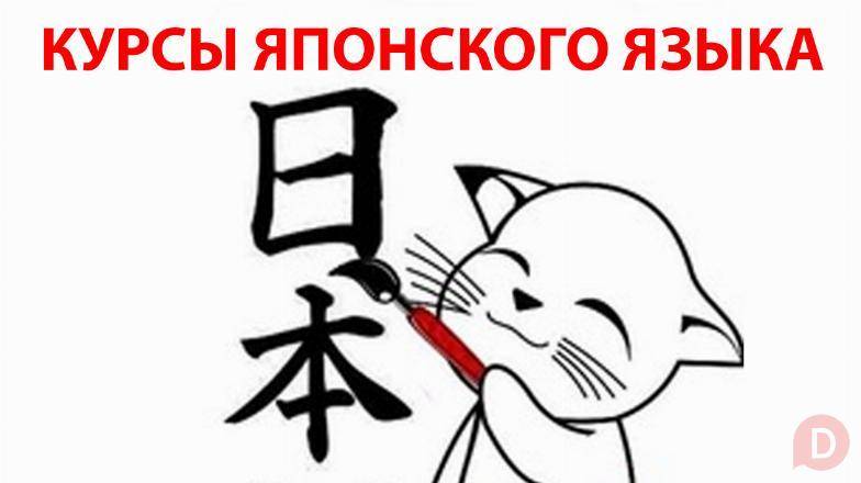 Летние курсы японского языка в Бишкеке Bishkek - изображение 1