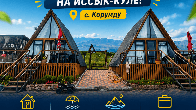 Продаются 2 современных A-frame дома на Иссык-Куле, с. Корумду