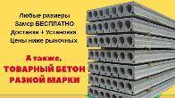 Плиты перекрытия в Бишкеке