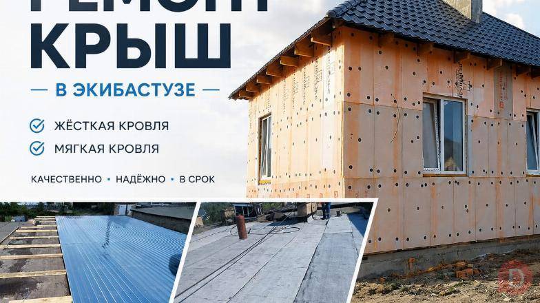 Ремонт крыш в Экибастузе. Павлодар - изображение 1