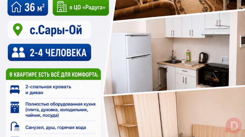 Сдается 2-комнатная квартира-студия (36 м²) в ЦО «Радуга», с.Сары-Ой Karakol - изображение 1