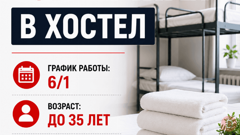 Требуется горничная в хостел. Bishkek - изображение 1
