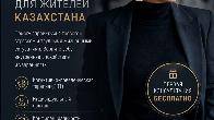 Онлайн-психолог для жителей Казахстана.