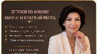 Сетевой бизнес онлайн Возможность дохода уже с первого месяца.