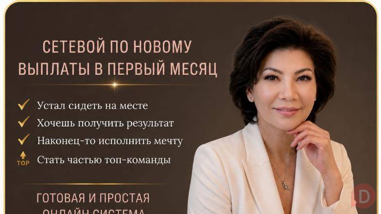 Сетевой бизнес онлайн Возможность дохода уже с первого месяца. Almaty - изображение 1