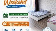 Отдых на Иссык-Куле! Weekend в пансионате «Островок»