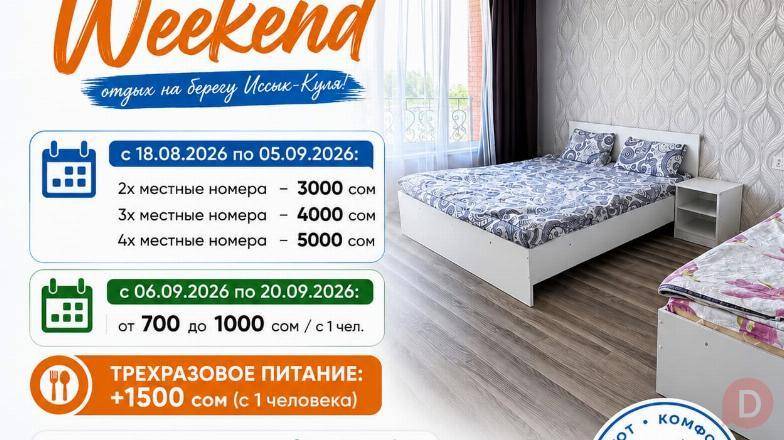 Отдых на Иссык-Куле! Weekend в пансионате «Островок» Bishkek - изображение 1