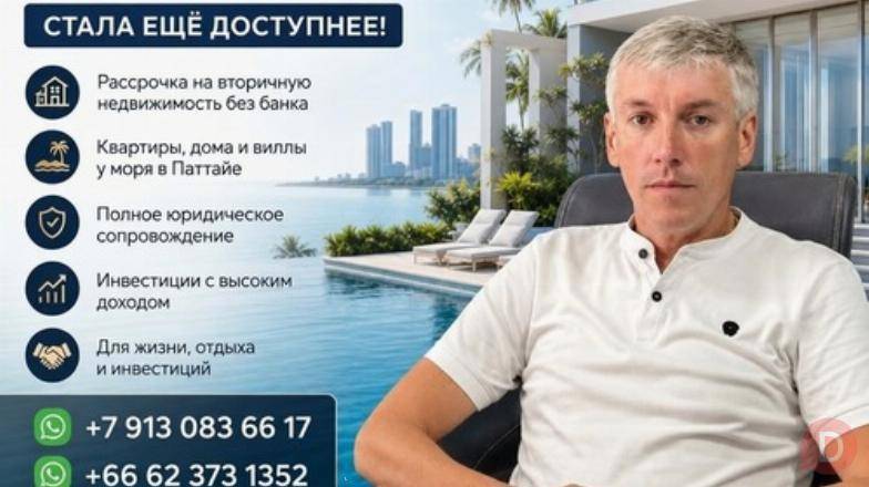 Мечтаете о собственной квартире или вилле в Таиланде? Алматы - изображение 1