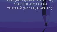 Продаю полдома 25м2 под снос с участком 3,85 сотки