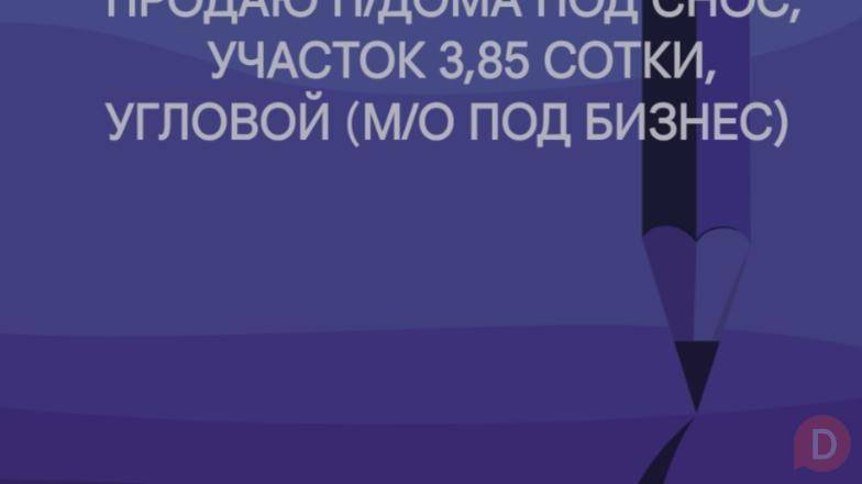 Продаю полдома 25м2 под снос с участком 3,85 сотки Bishkek - изображение 1