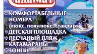 Пансионат "Саламат". С.Бостери