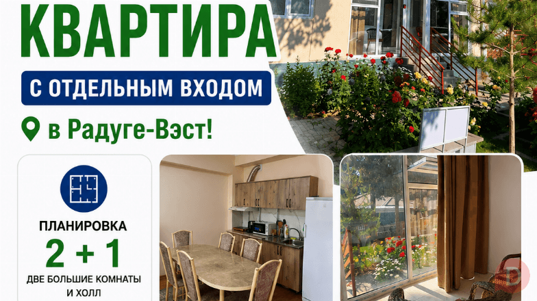Сдается уютная и теплая квартира с отдельным входом в Радуге-Вэст! Karakol - изображение 1