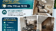 Сдаётся уютная квартира в VIP-городке Asia Palace, Сары-Ой!