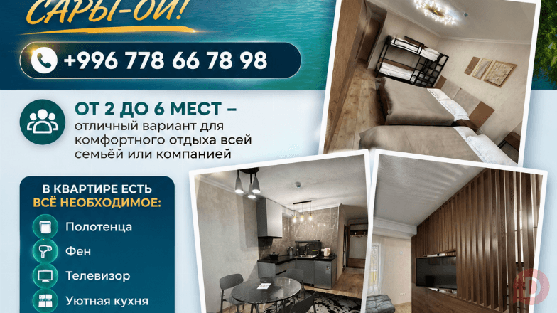 Сдаётся уютная квартира в VIP-городке Asia Palace, Сары-Ой! Karakol - изображение 1