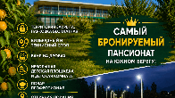 Пансионат "South Beach", южный берег Иссык Куля, село Тамга.