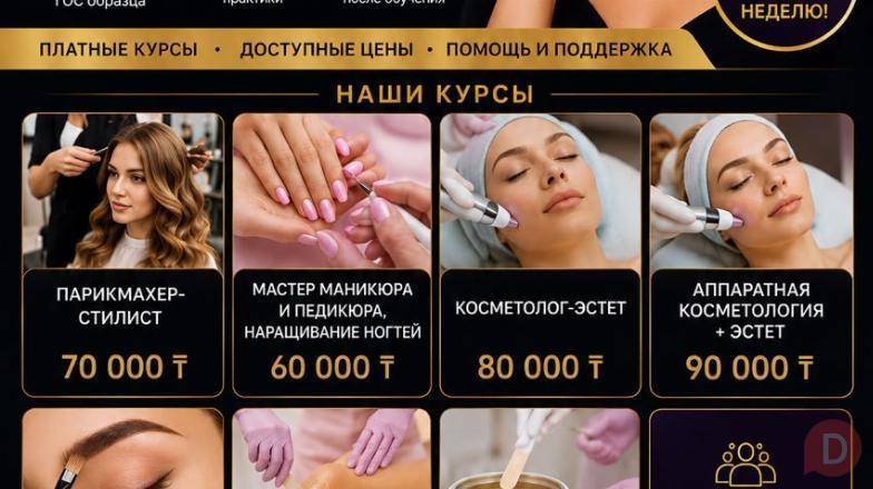 Обучение востребованным бьюти-профессиям в Алматы! Almaty - изображение 1