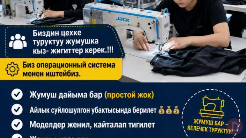 Требуются швеи девушки и парни в Бишкеке. Bishkek - изображение 1